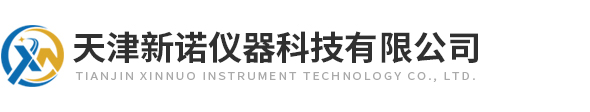 天津新诺仪器科技有限公司